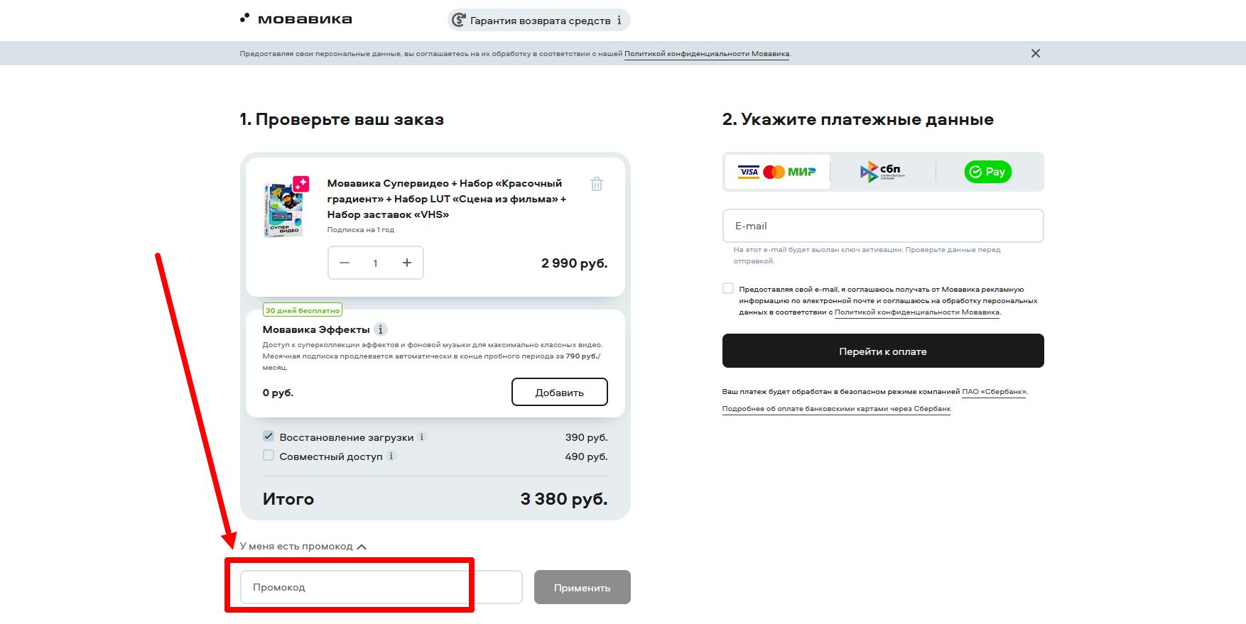 промокоды МОВАВИКА