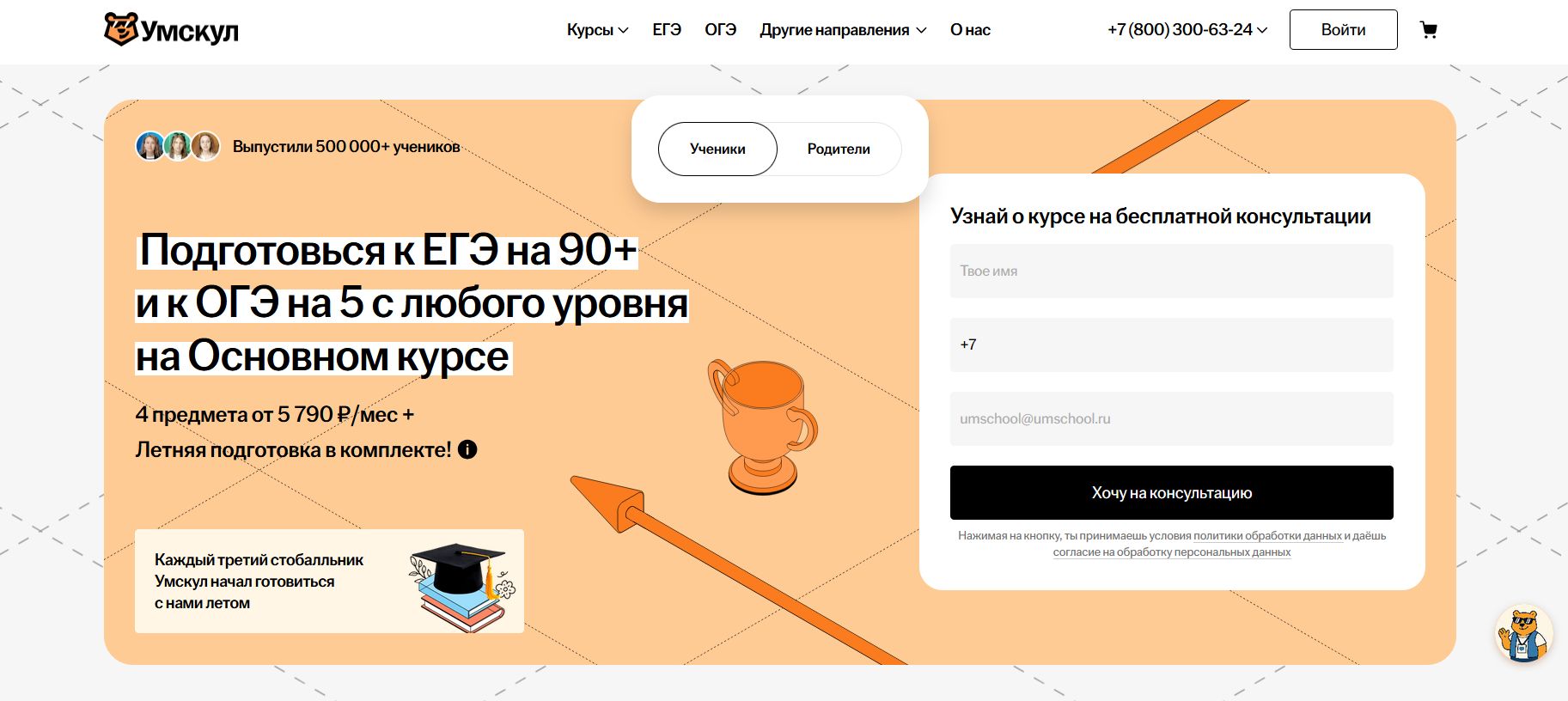промокоды Умскул Репетиторы