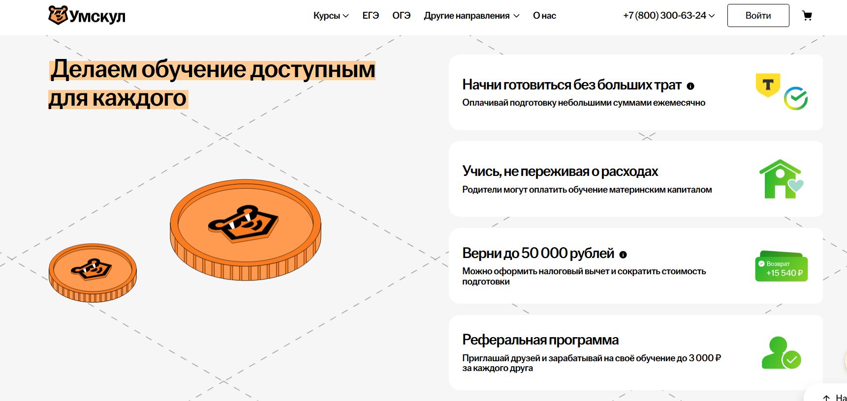 Умскул Репетиторы