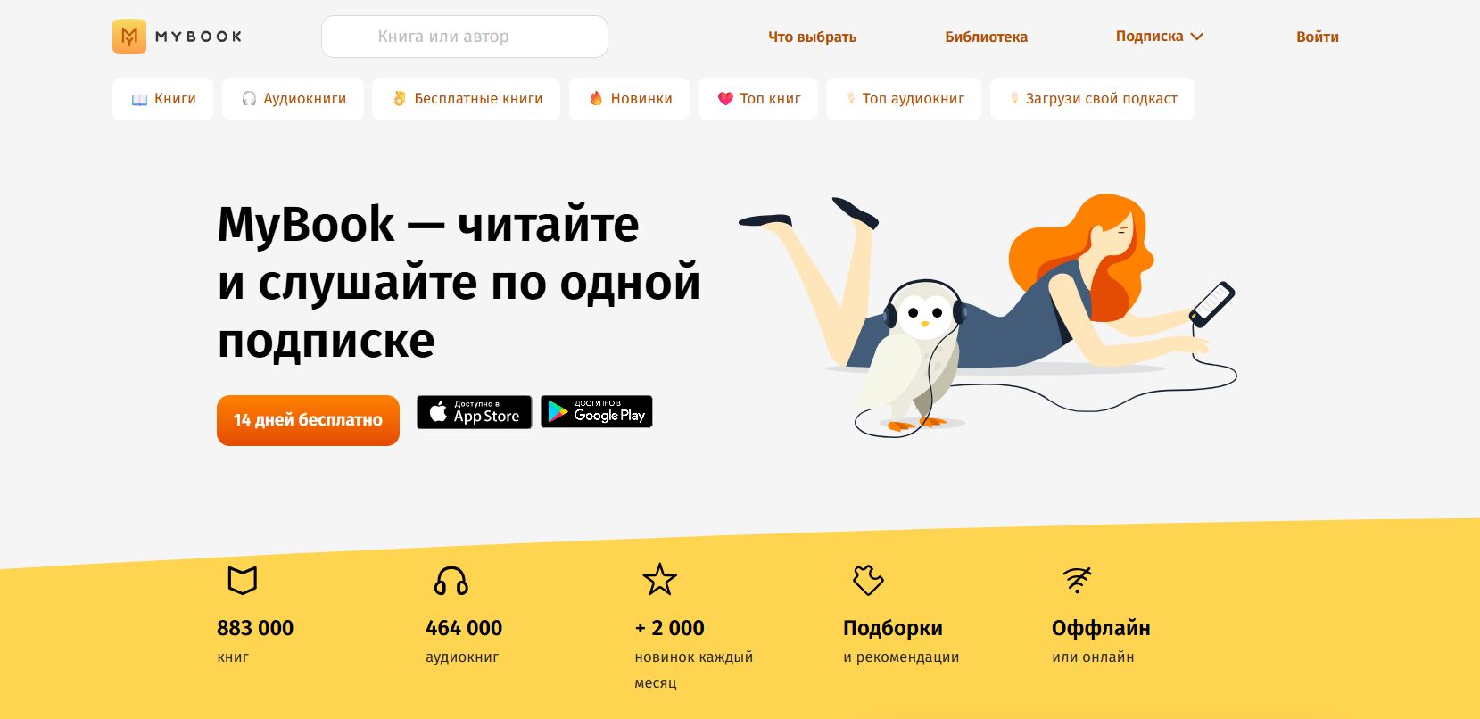 промокоды Mybook