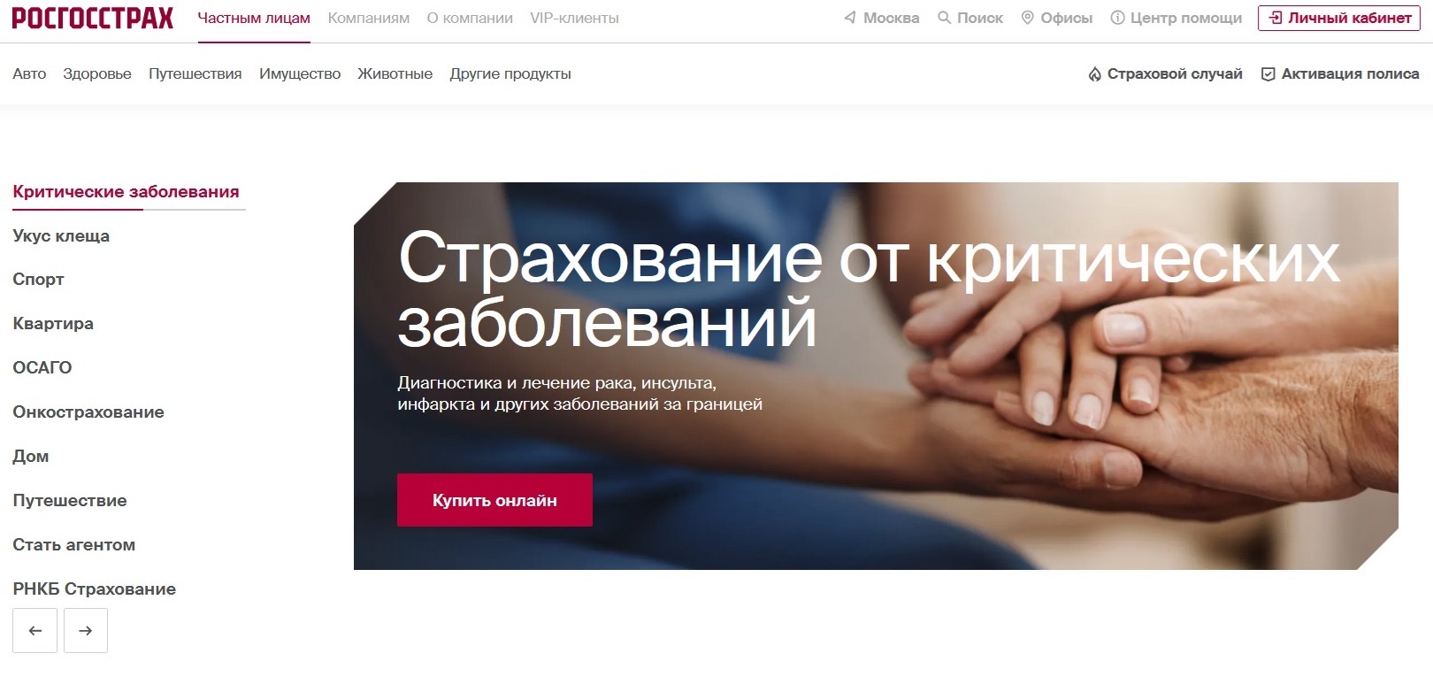 Росгосстрах