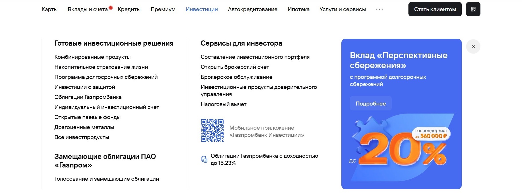 Газпромбанк