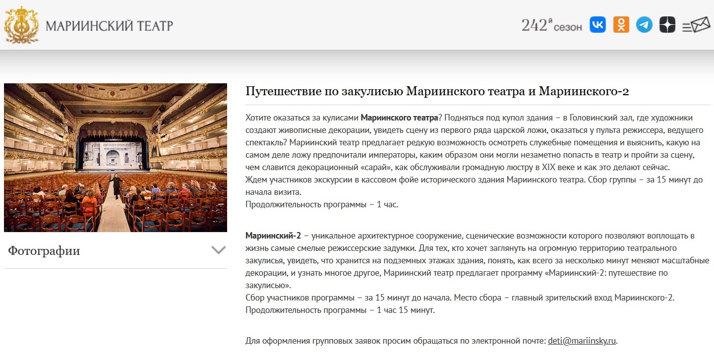 Мариинский Театр