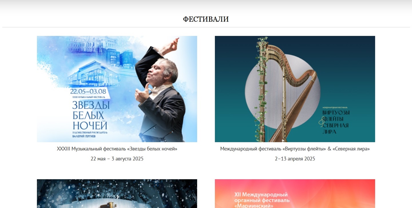 Мариинский Театр