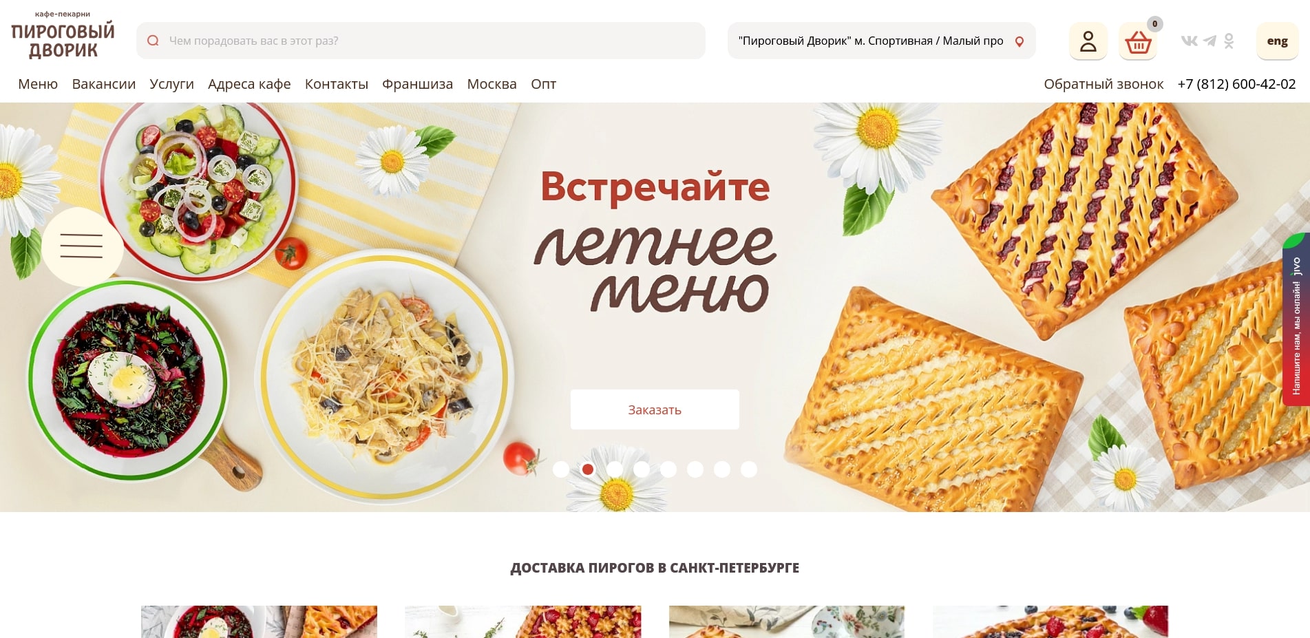 Пироговый Дворик