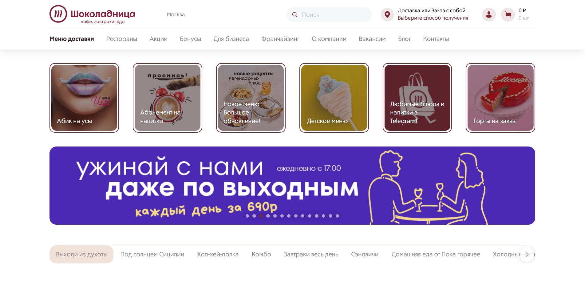 Шоколадница