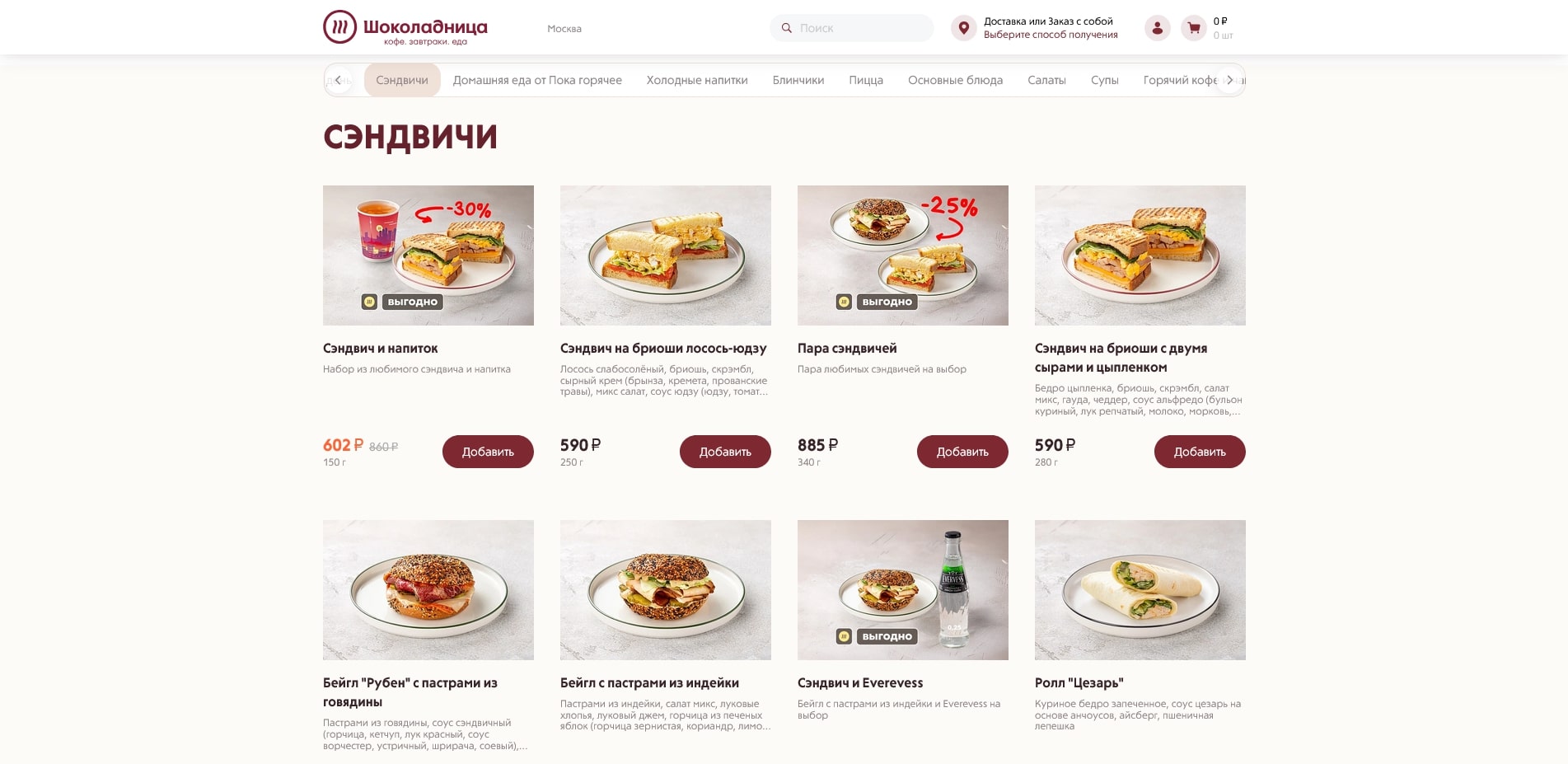 Шоколадница