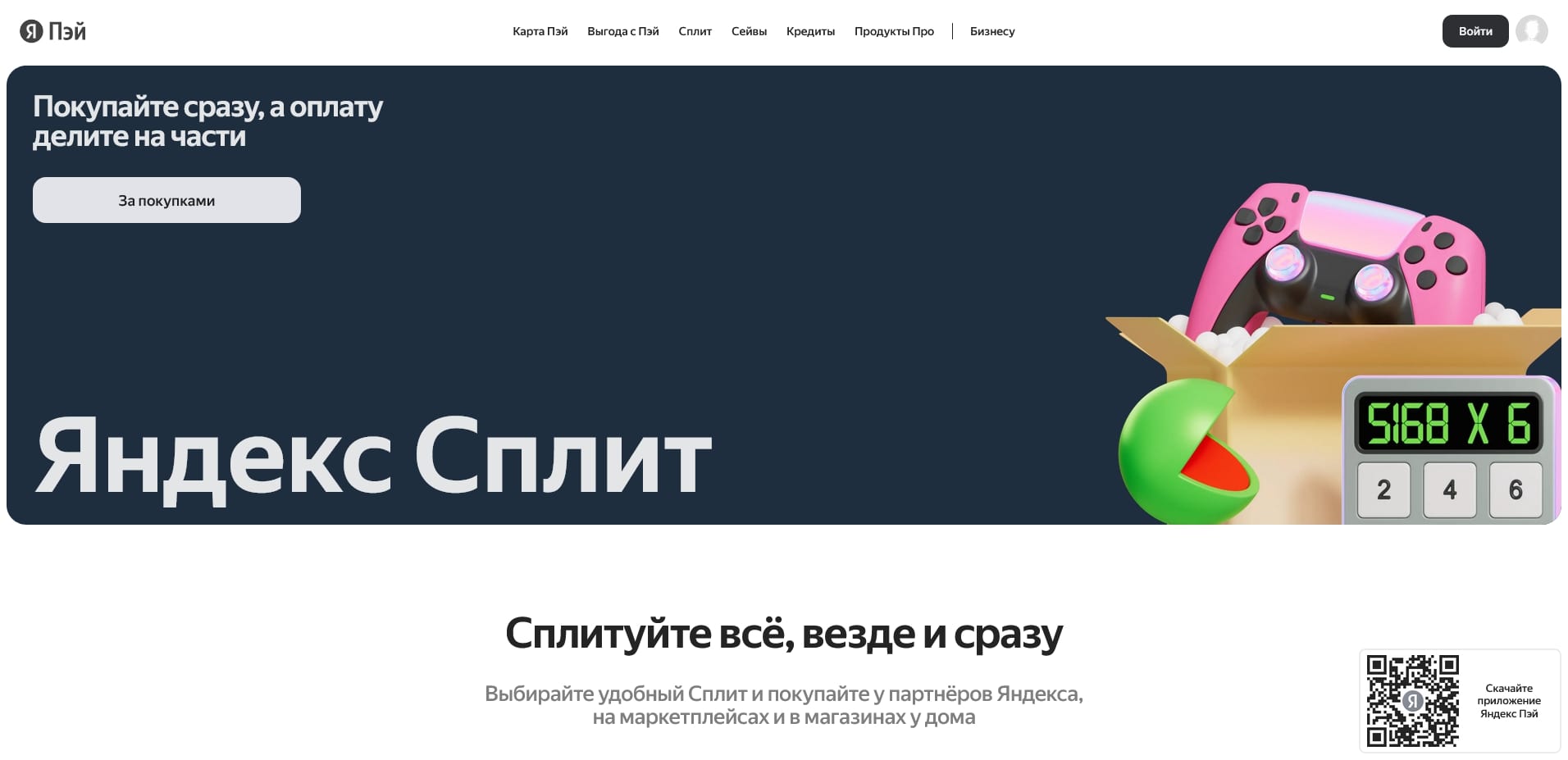 Яндекс Сплит