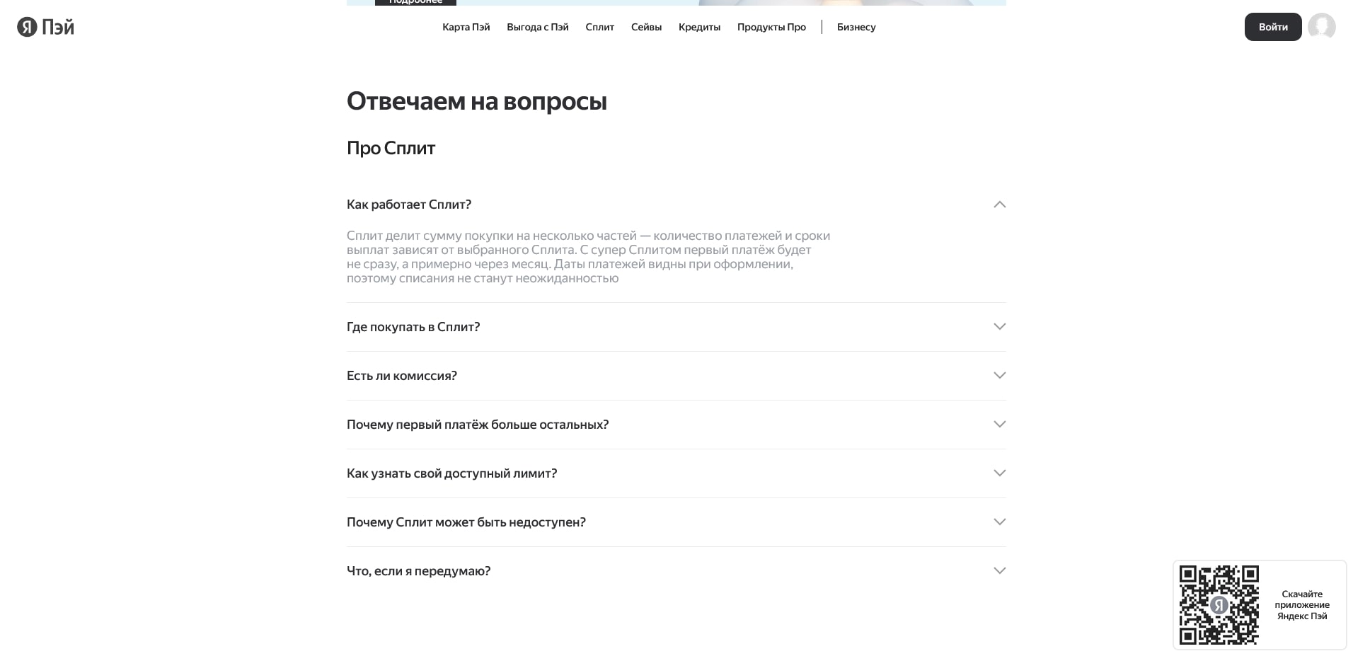 Яндекс Сплит