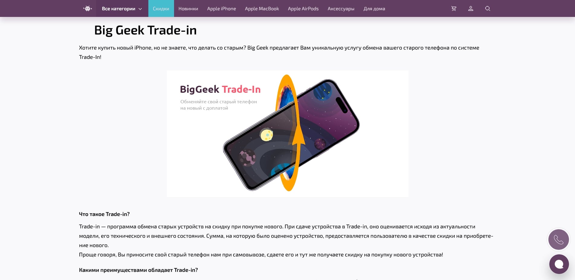 BIGgeek