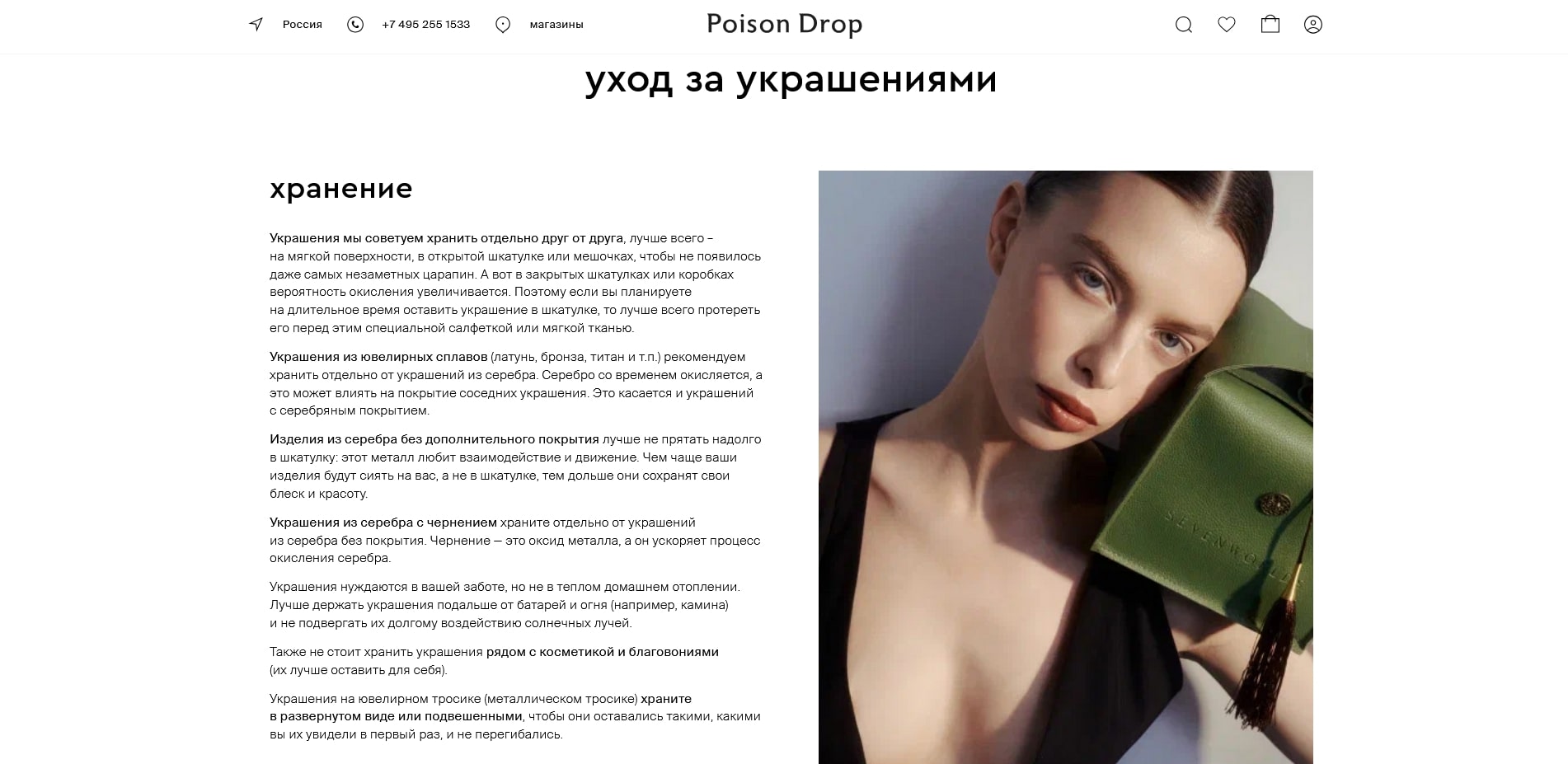 пойсон дроп