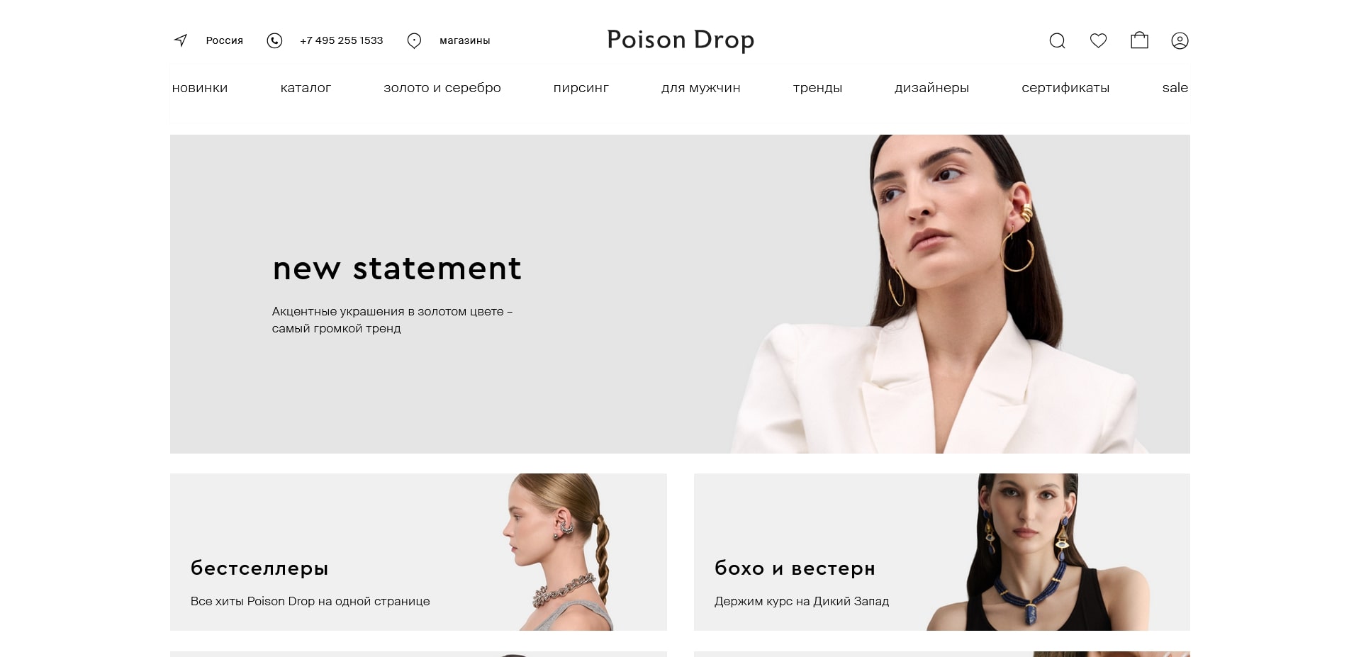 Poison Drop