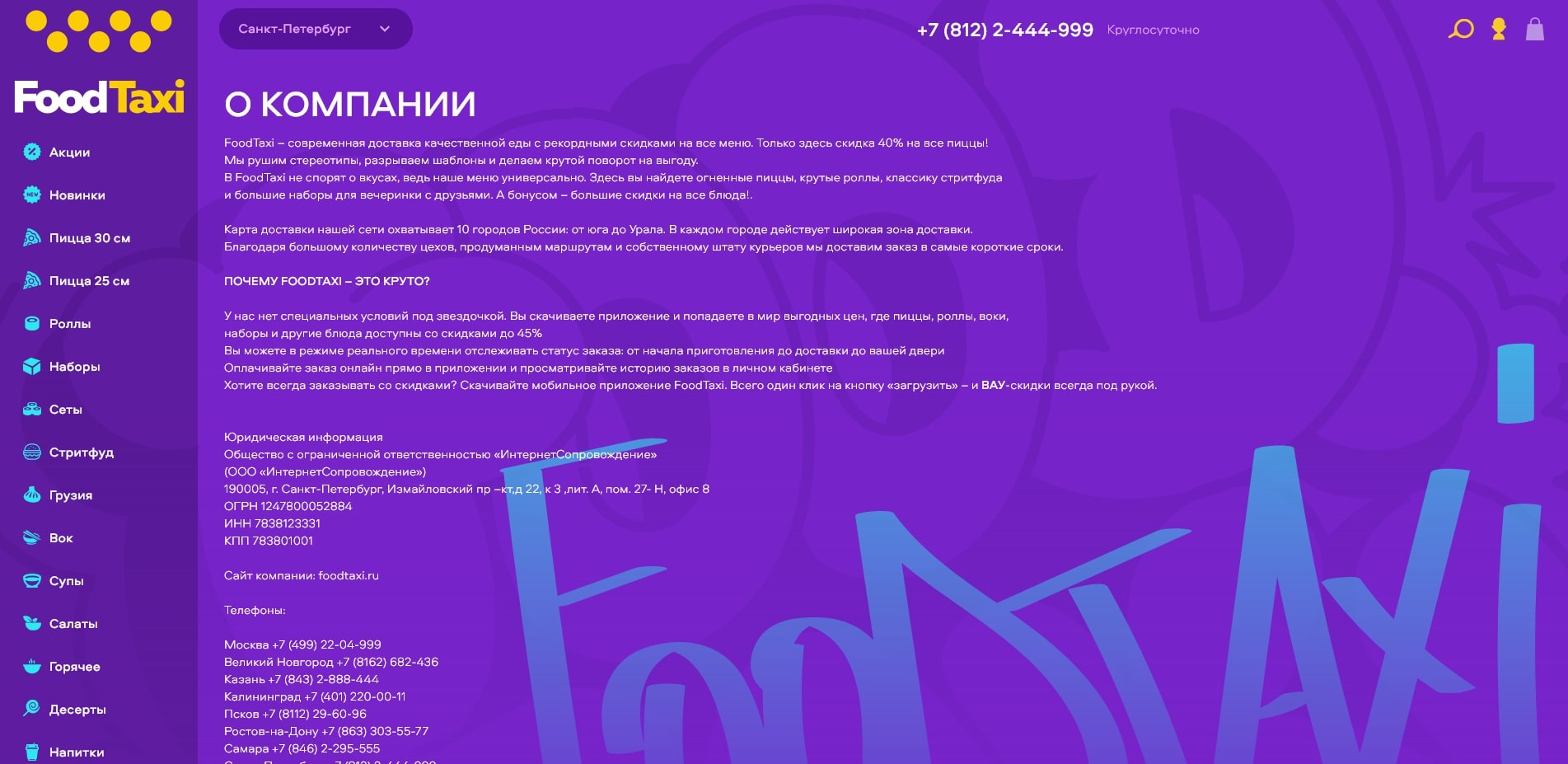 Фуд Такси