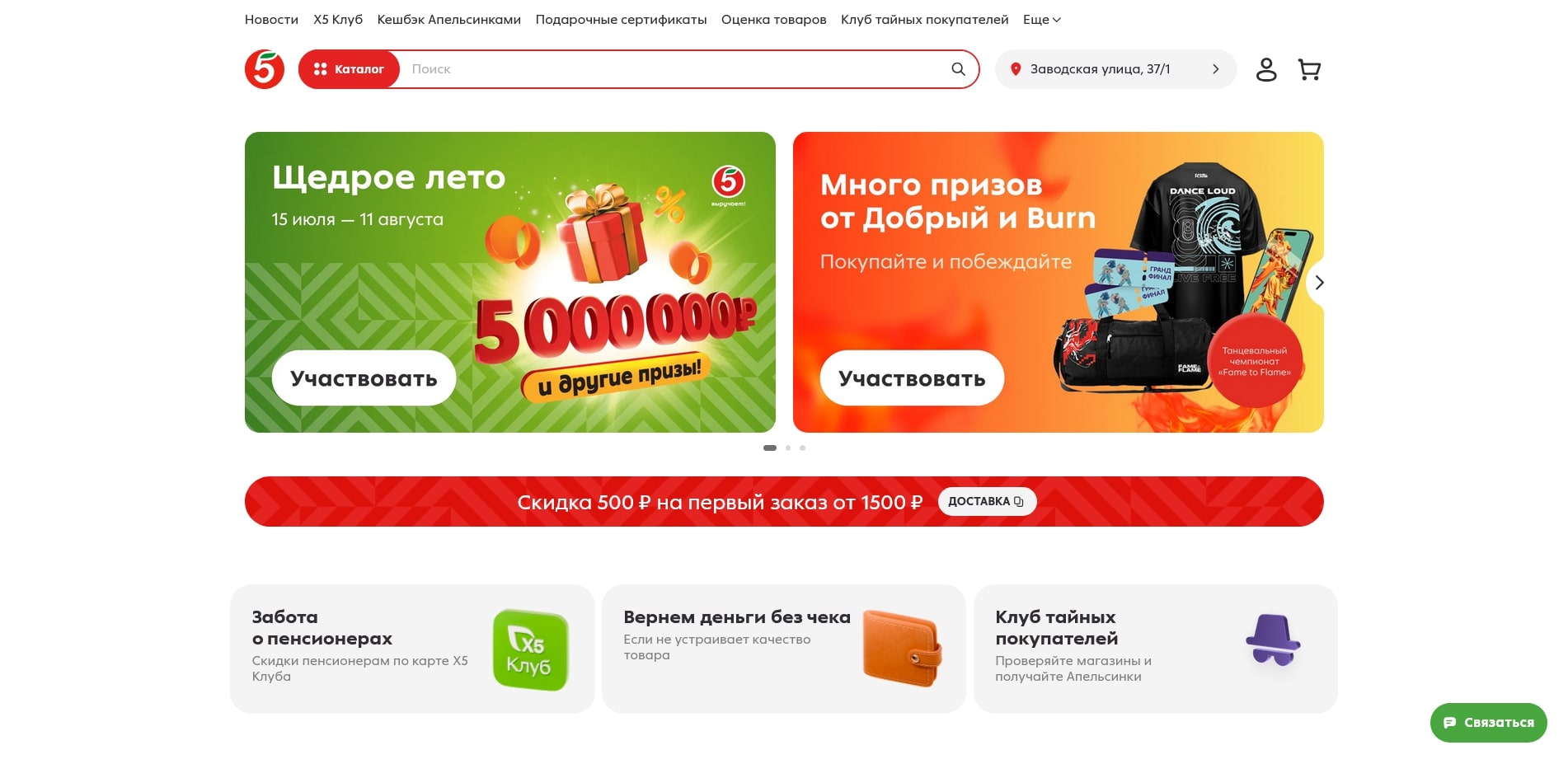 Пятерочка доставка