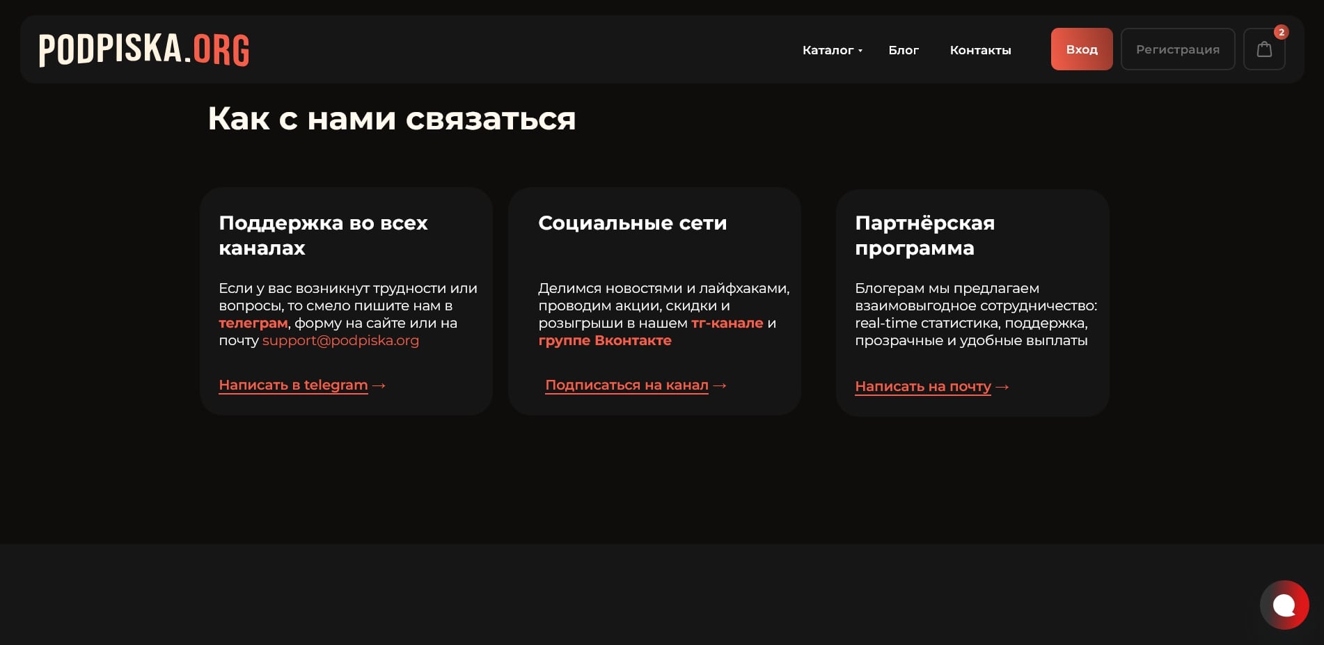 Подписка