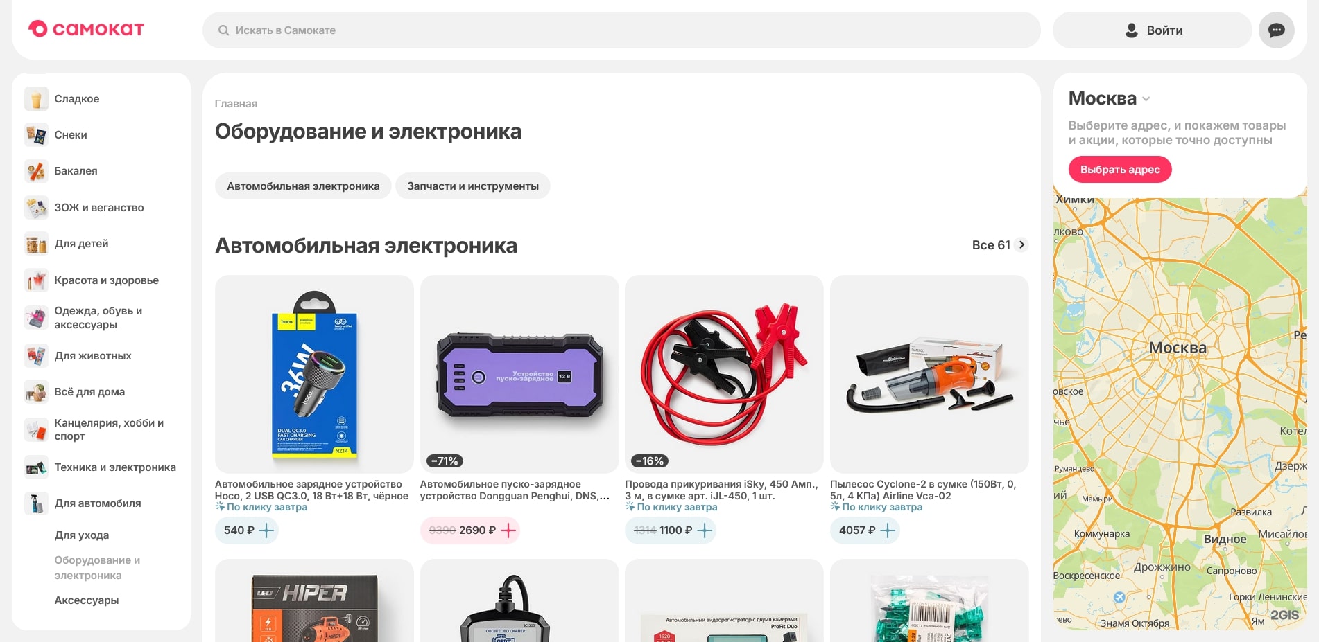 Самокат