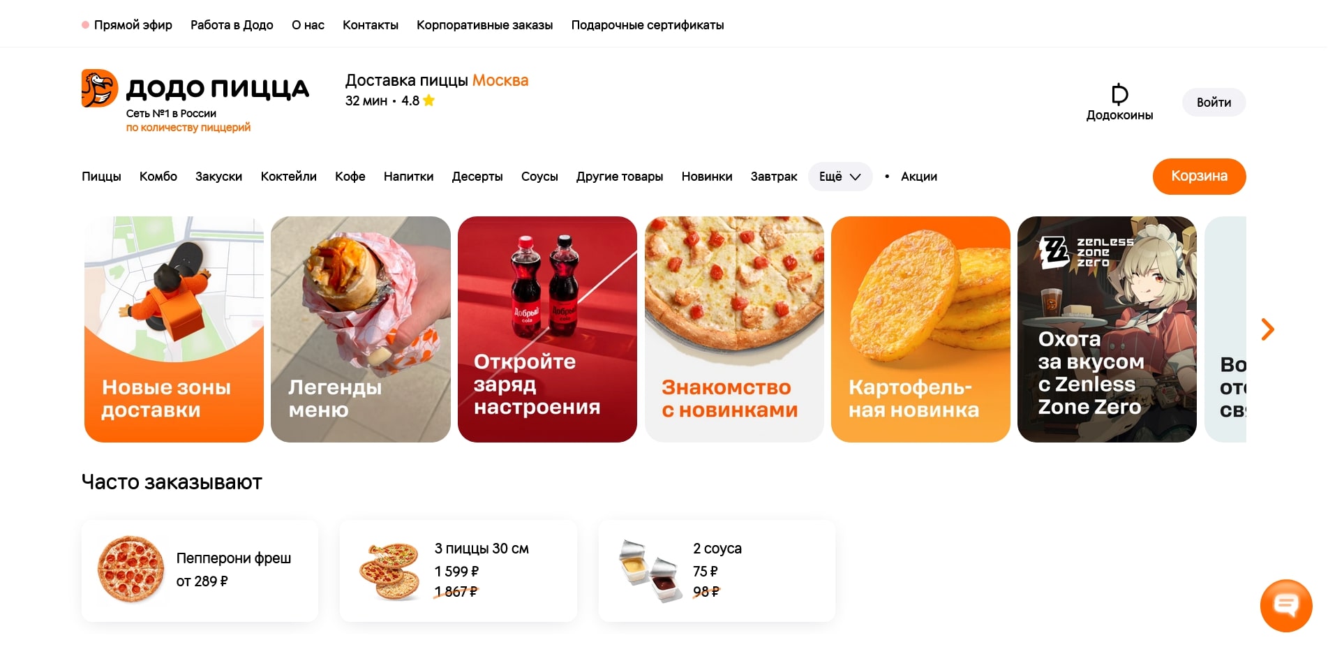Додо Пицца