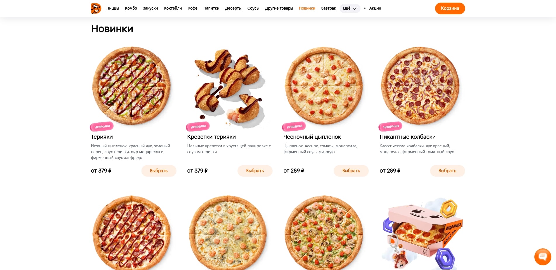 dodo pizza