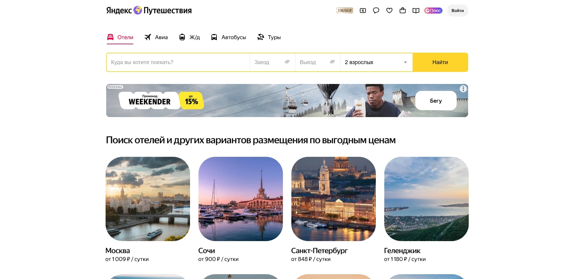 Яндекс Путешествия