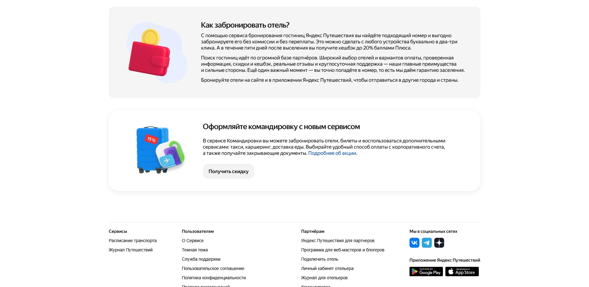Яндекс Путешествия