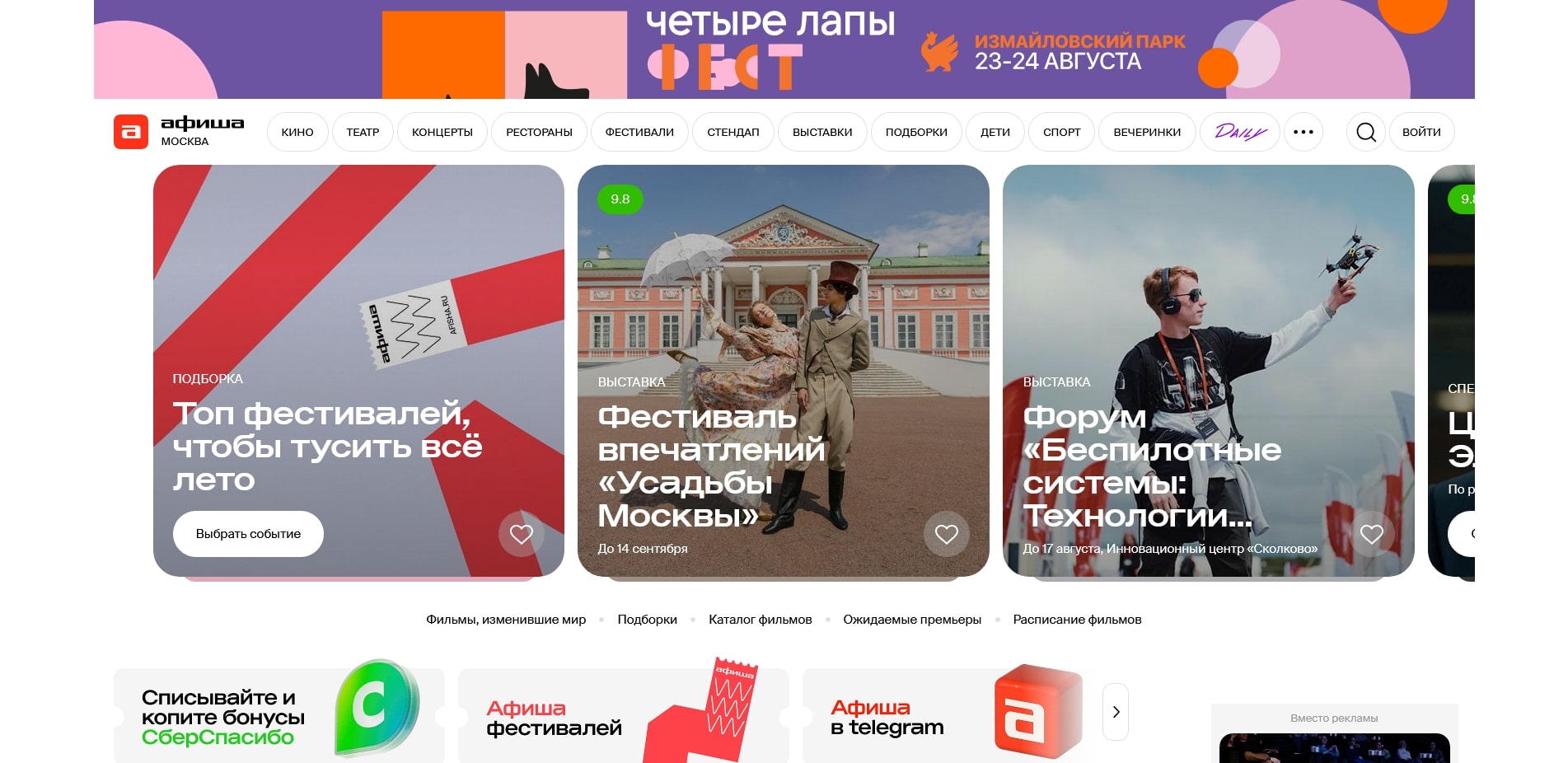 Афиша