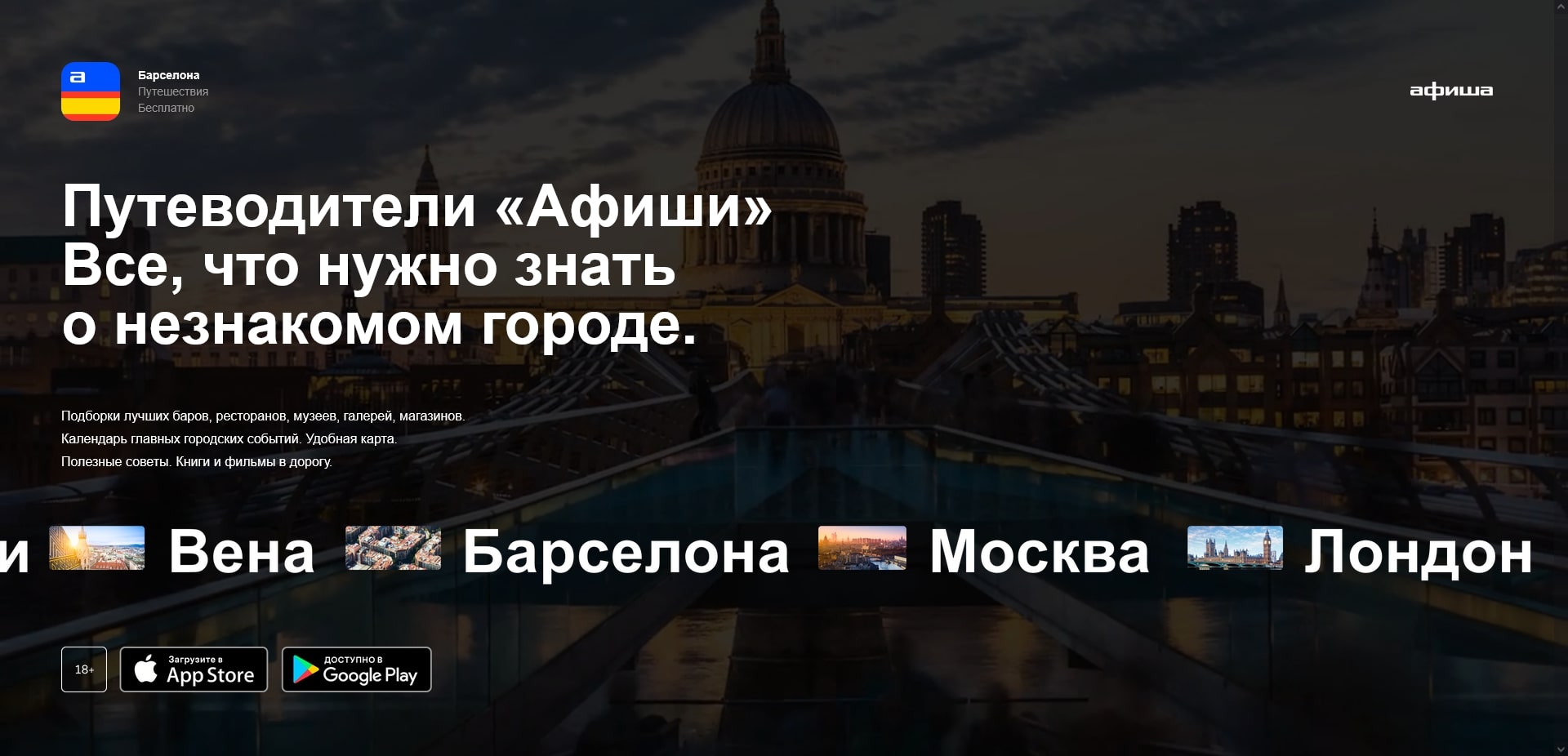 Афиша