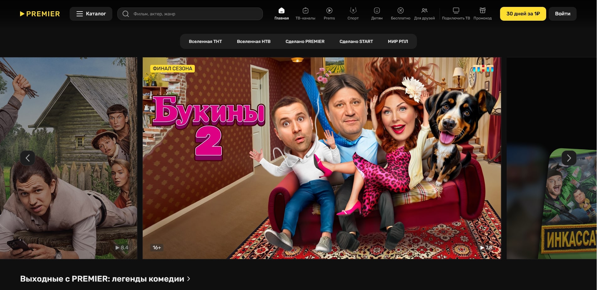 Премьер