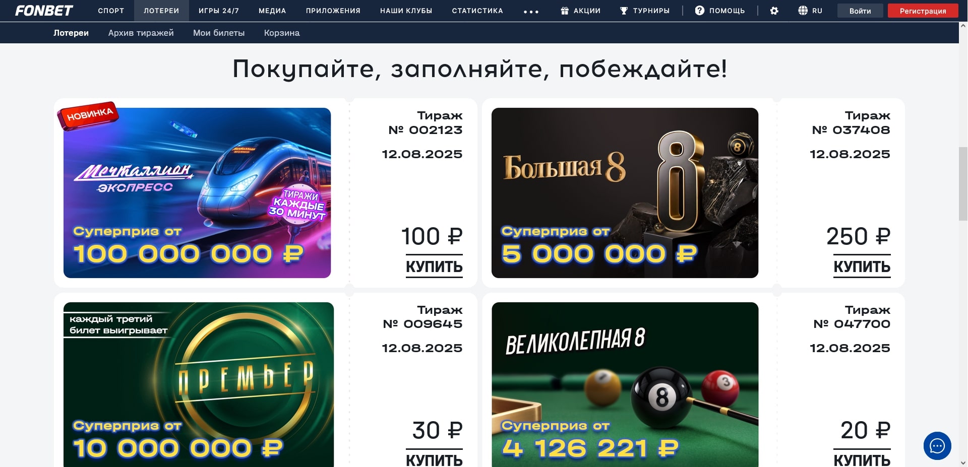 Фонбет