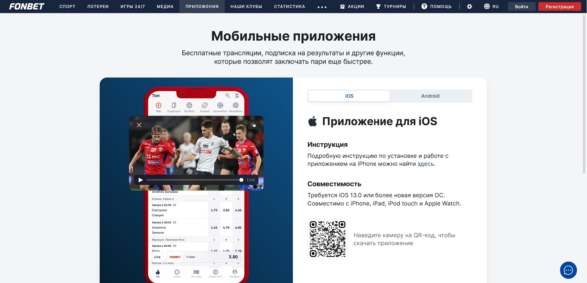 Фонбет