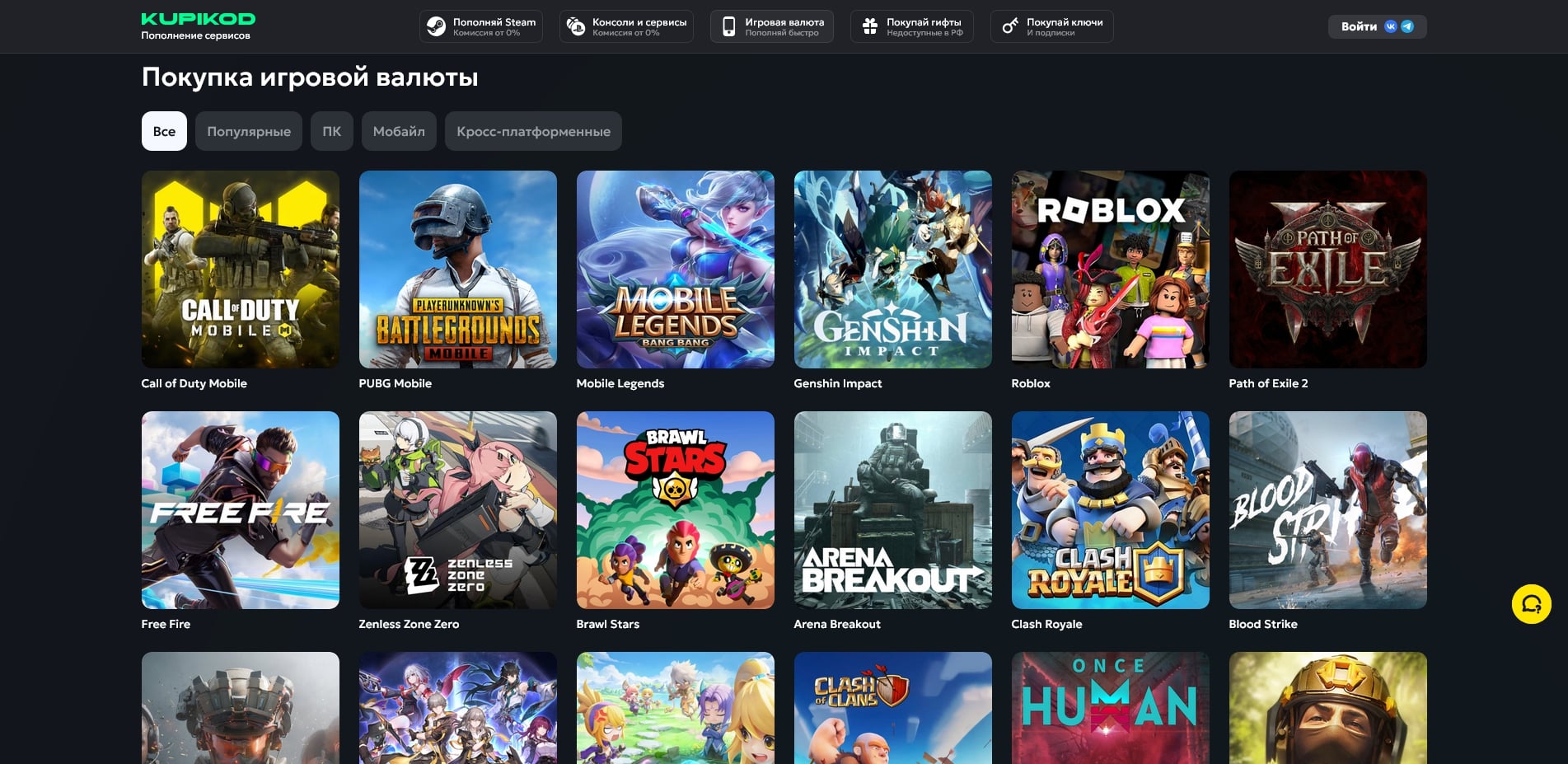 Kupikod Steam