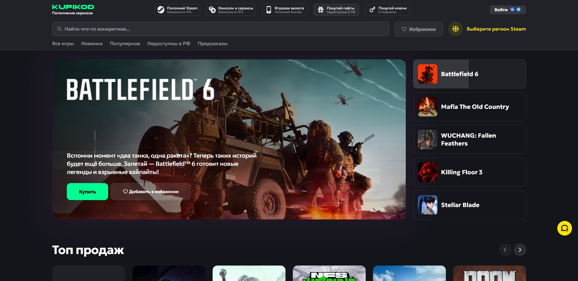 Kupikod Steam