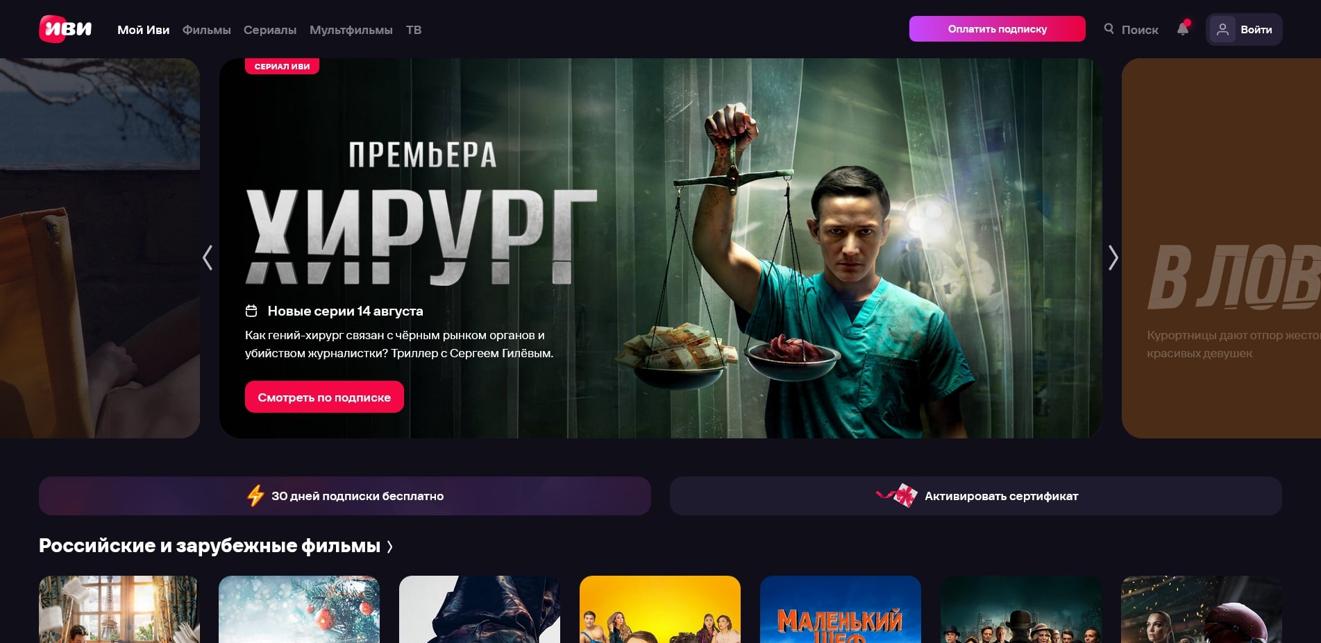 ИВИ