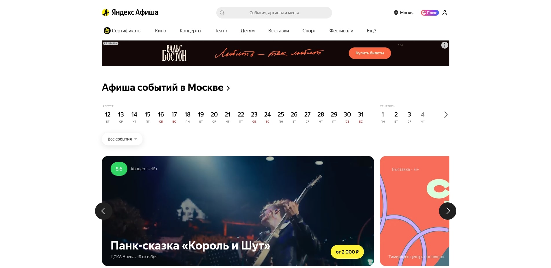 Яндекс Афиша