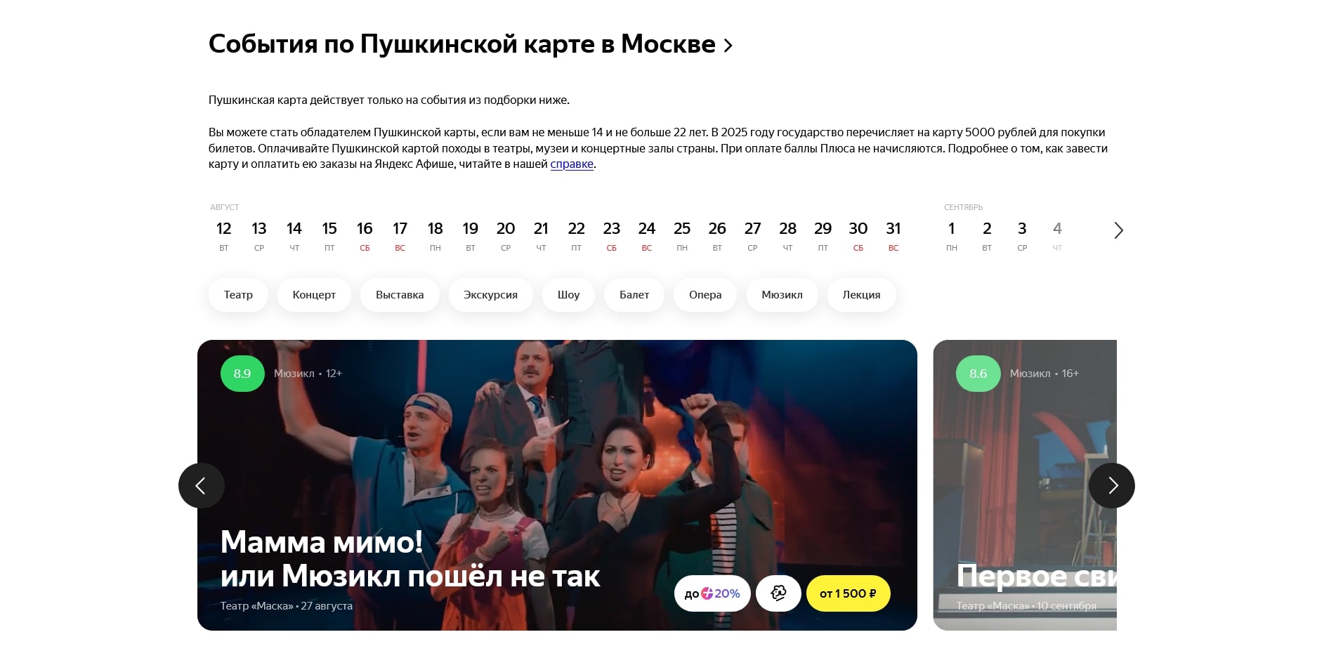 Яндекс Афиша