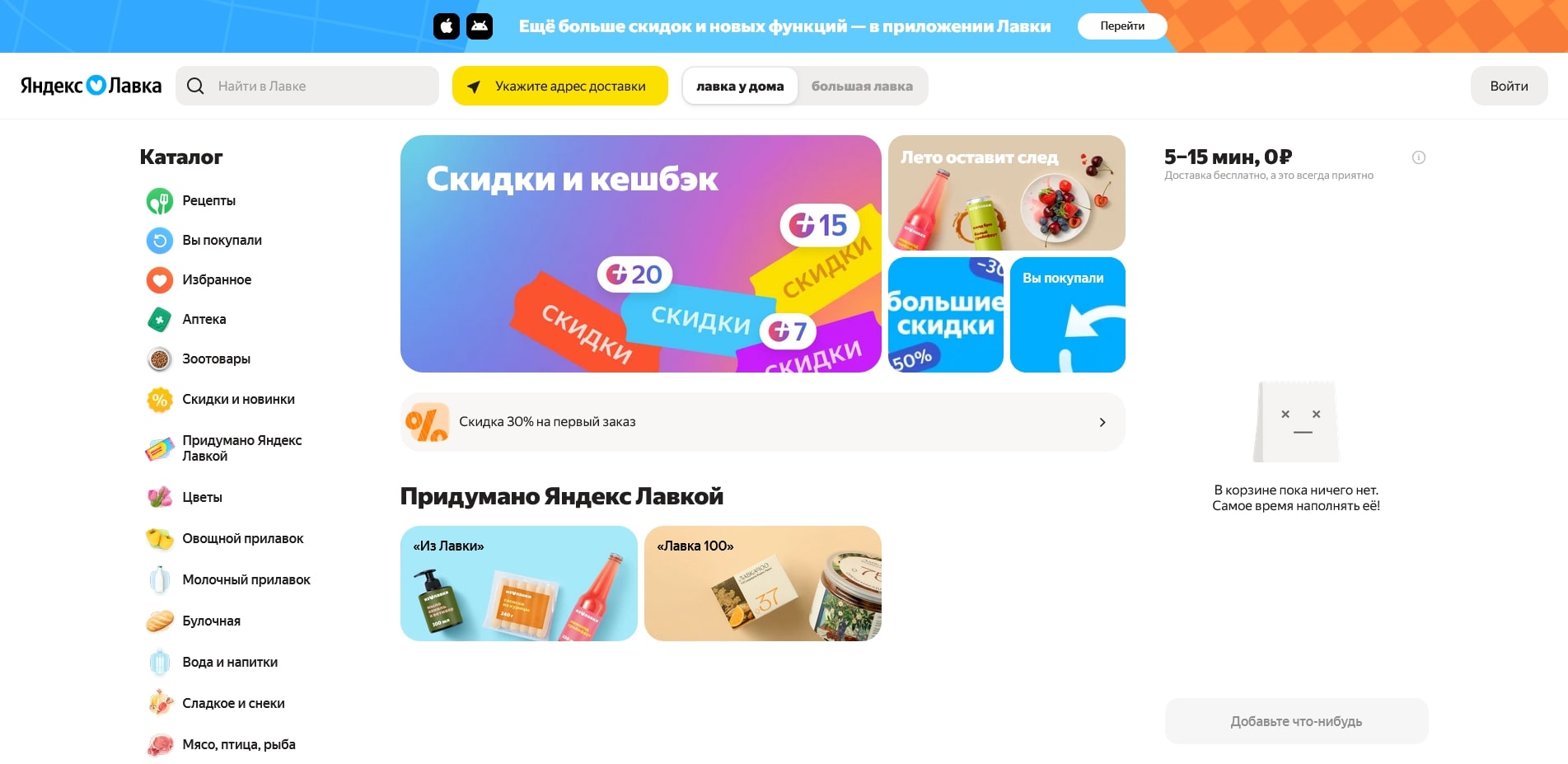 Яндекс Лавка