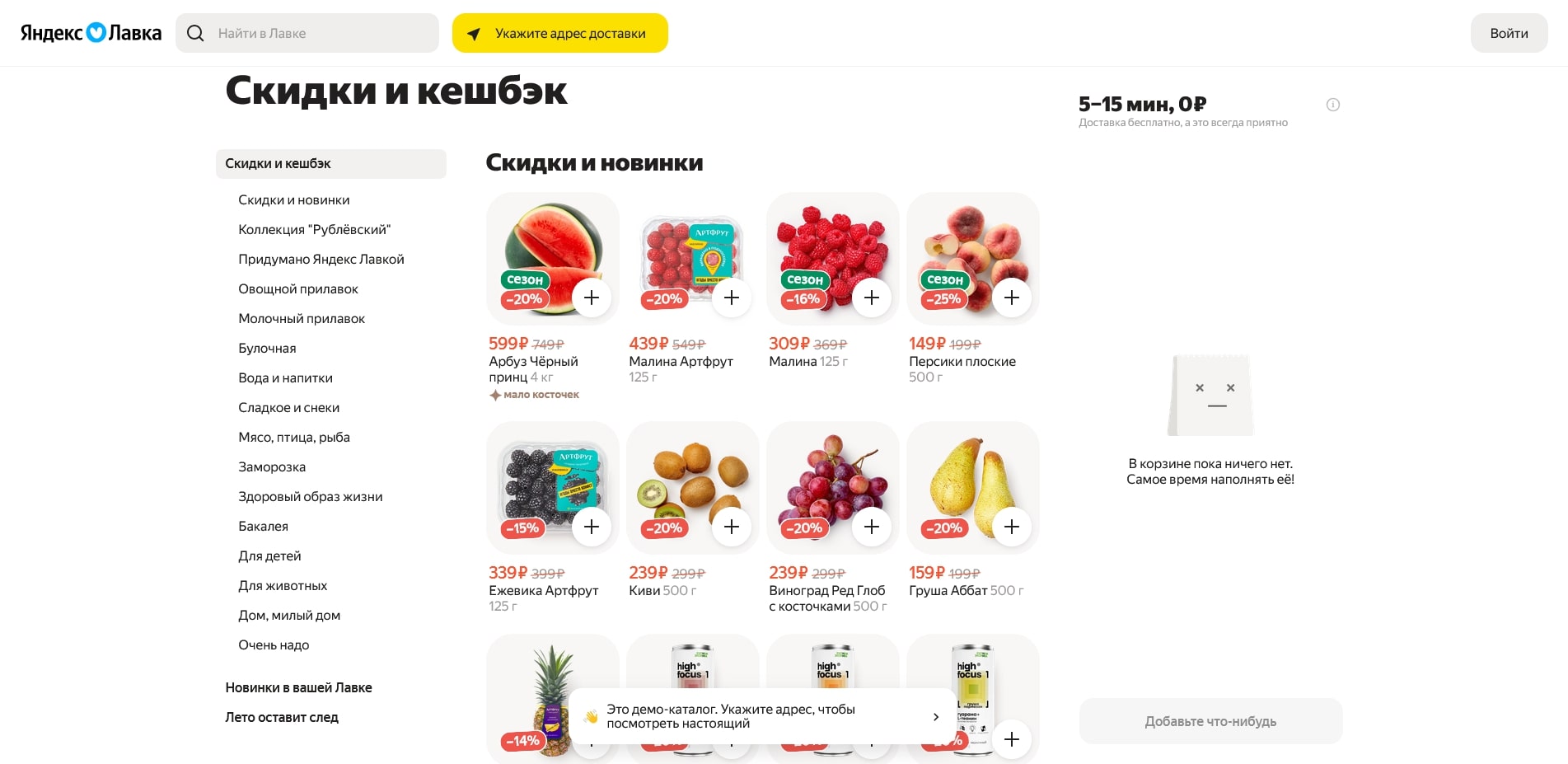 Яндекс Лавка