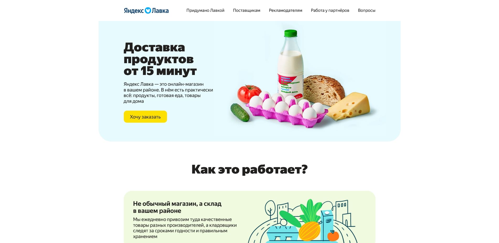 Яндекс Лавка