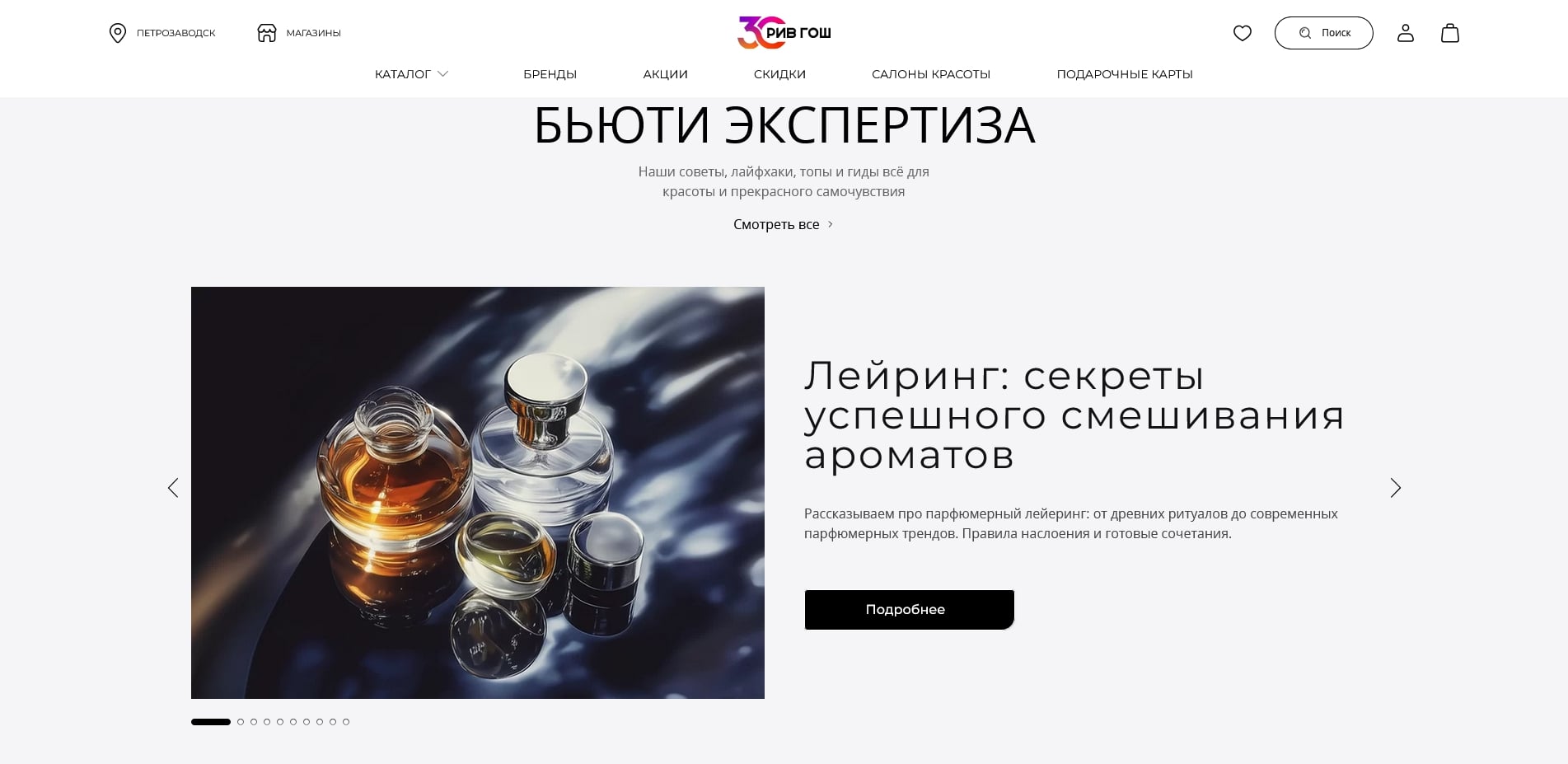 Рив Гош