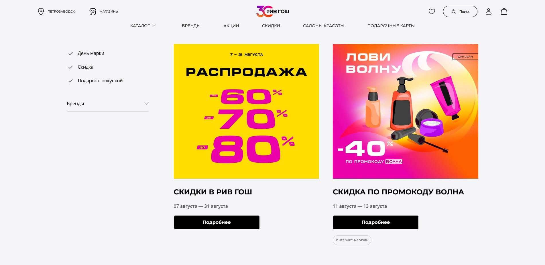 Рив Гош