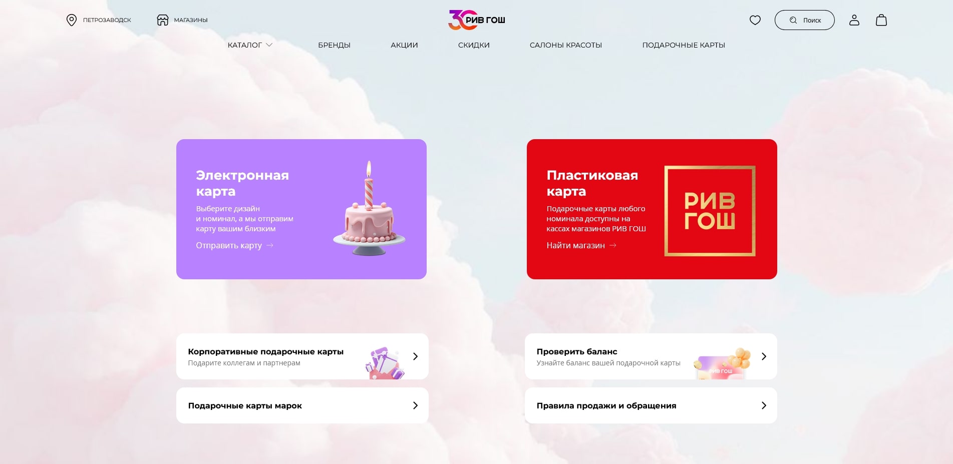 РивГош