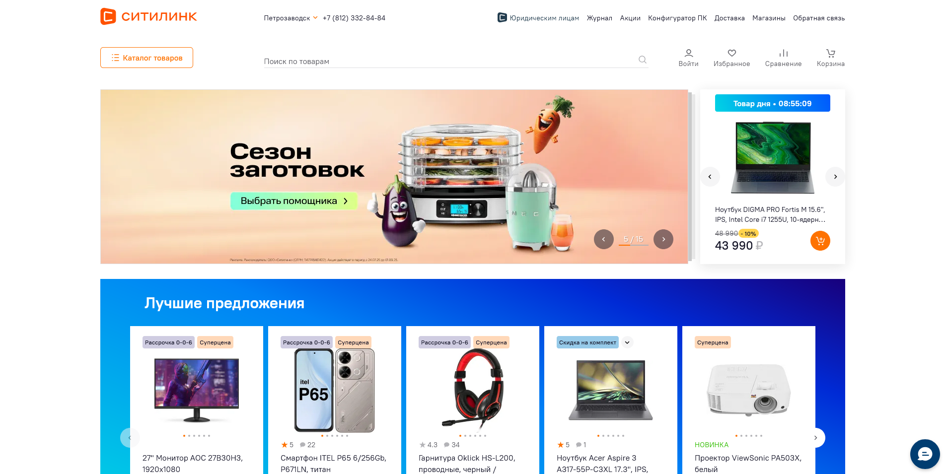 Ситилинк