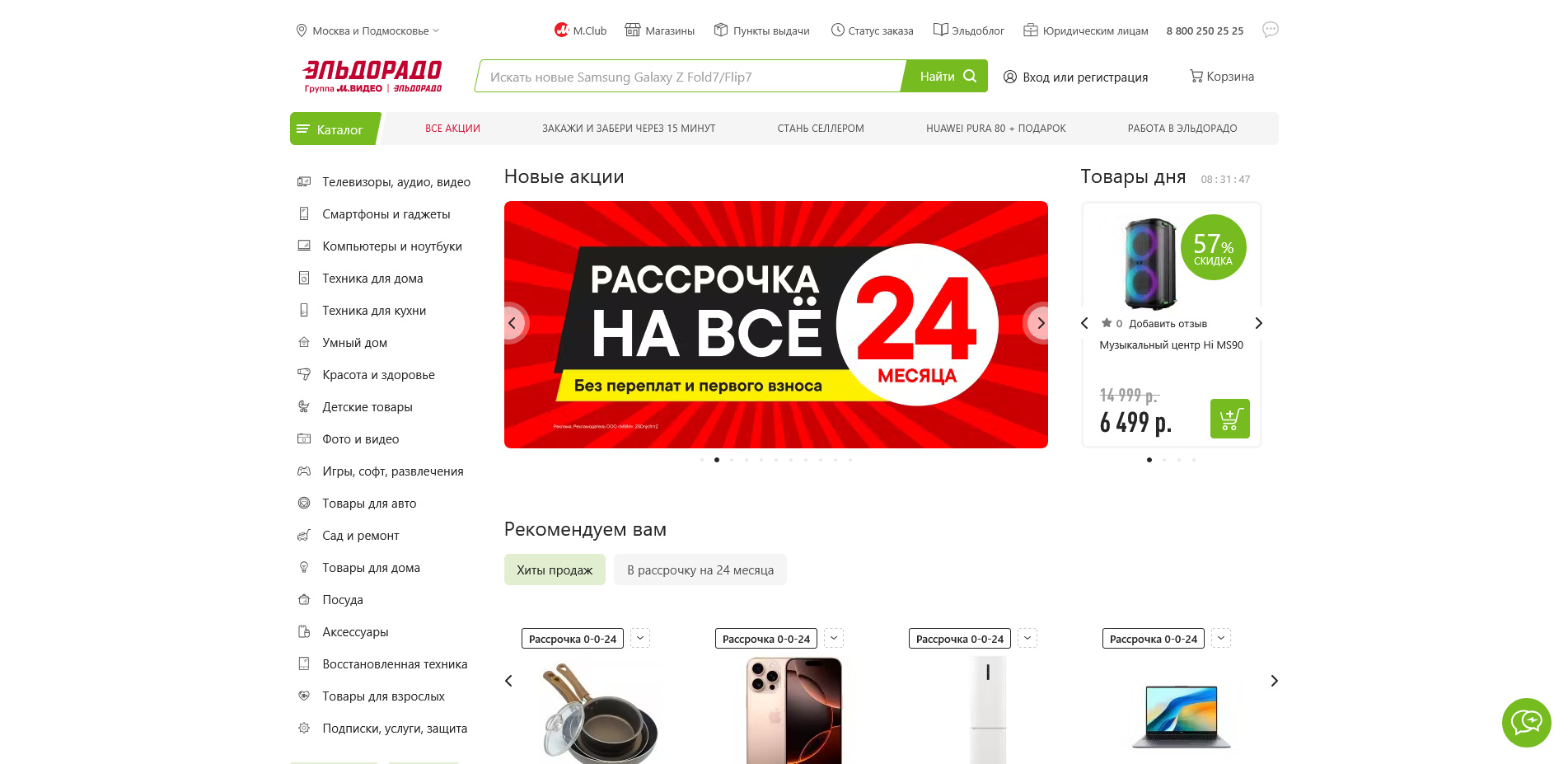 Эльдорадо