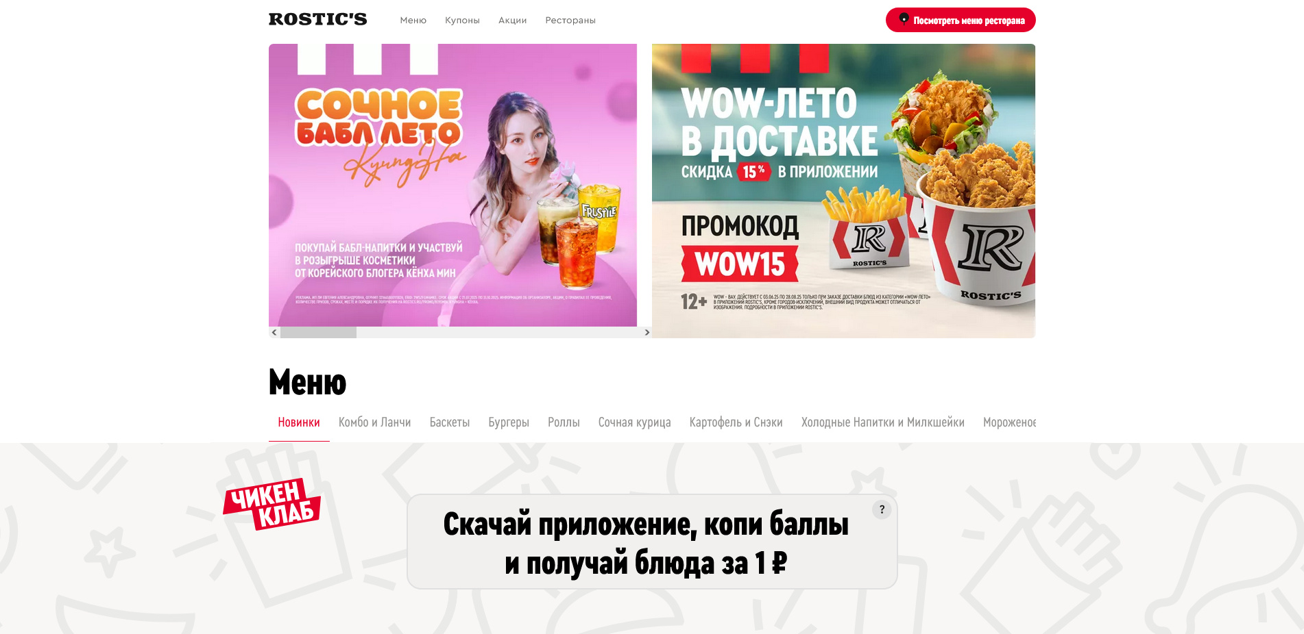 Ростикс