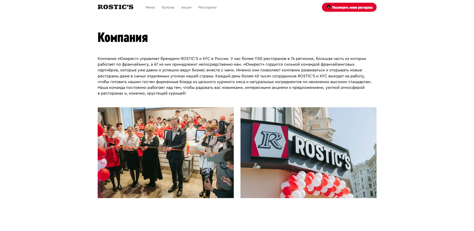 Ростикс