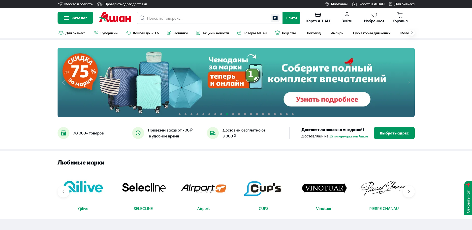 Ашан