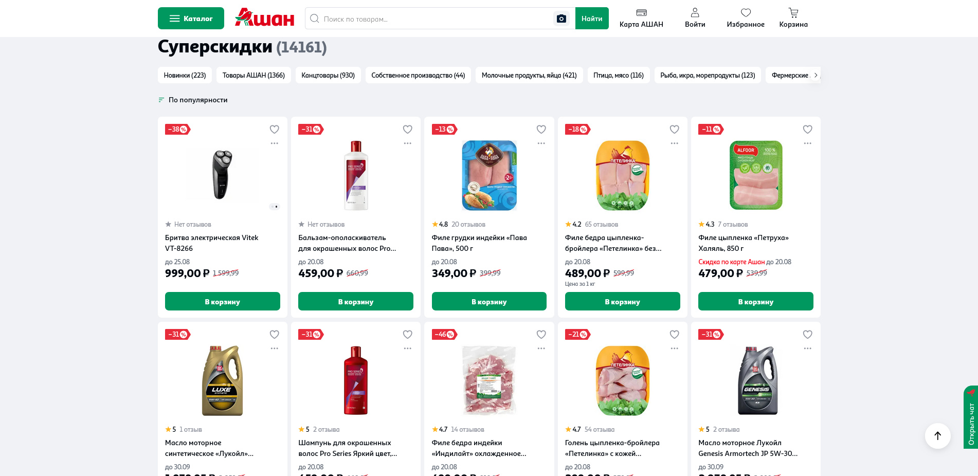 auchan