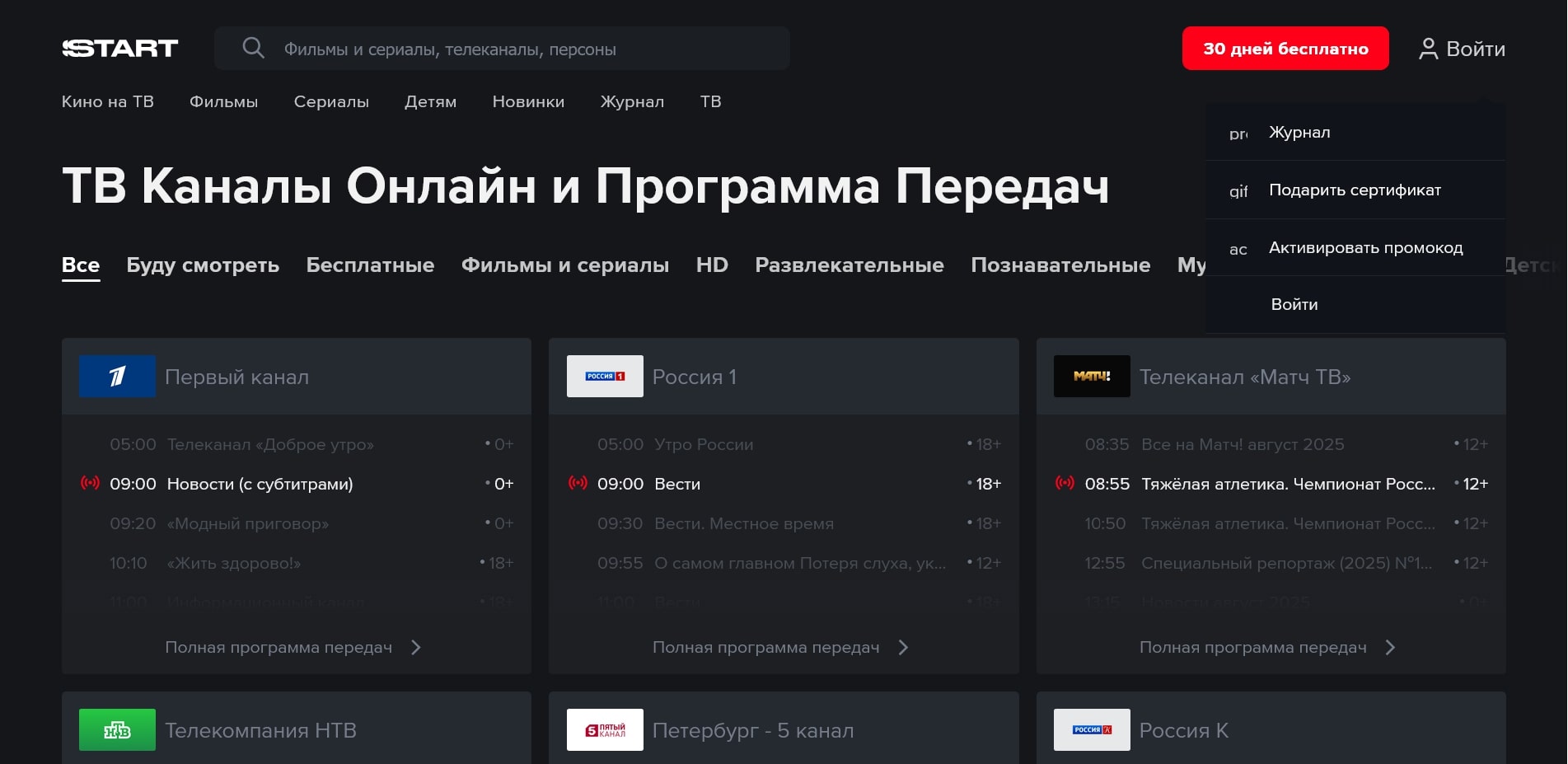 Старт