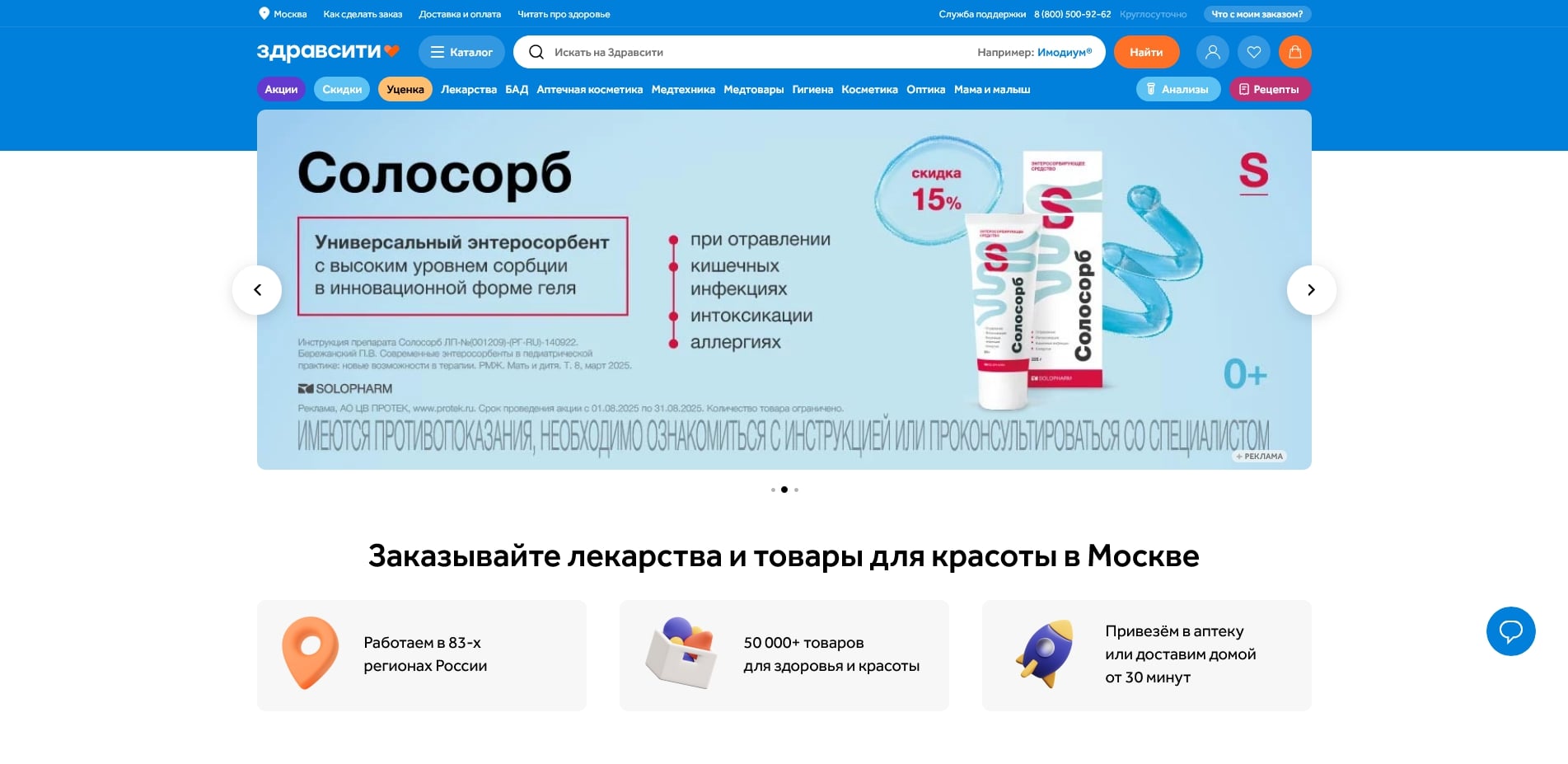 ЗдравСити