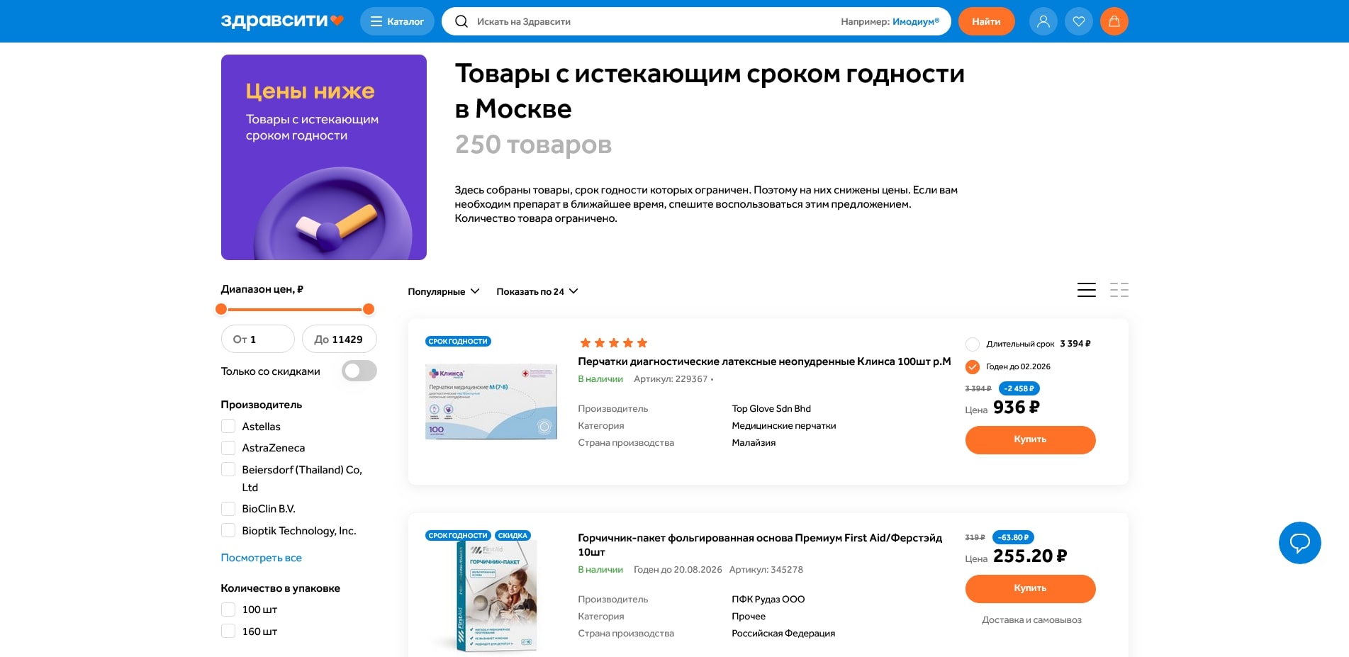 Здрав Сити