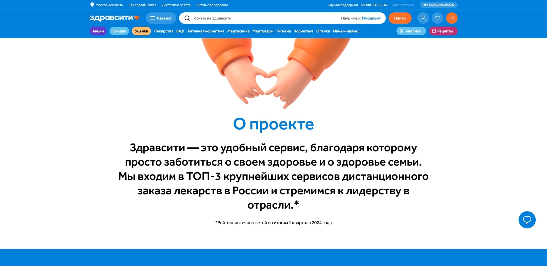 ЗдравСити